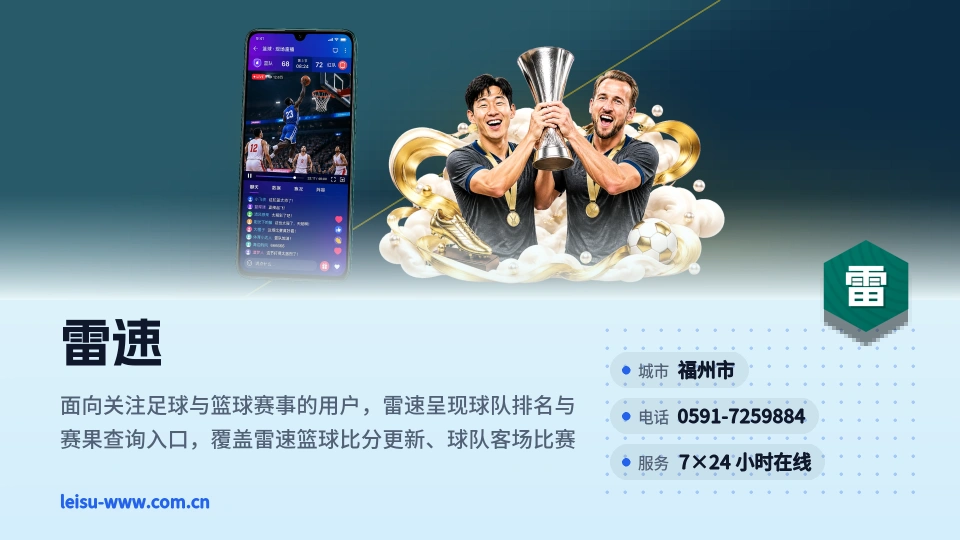 雷速介绍